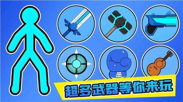 疯狂火柴人游戏1