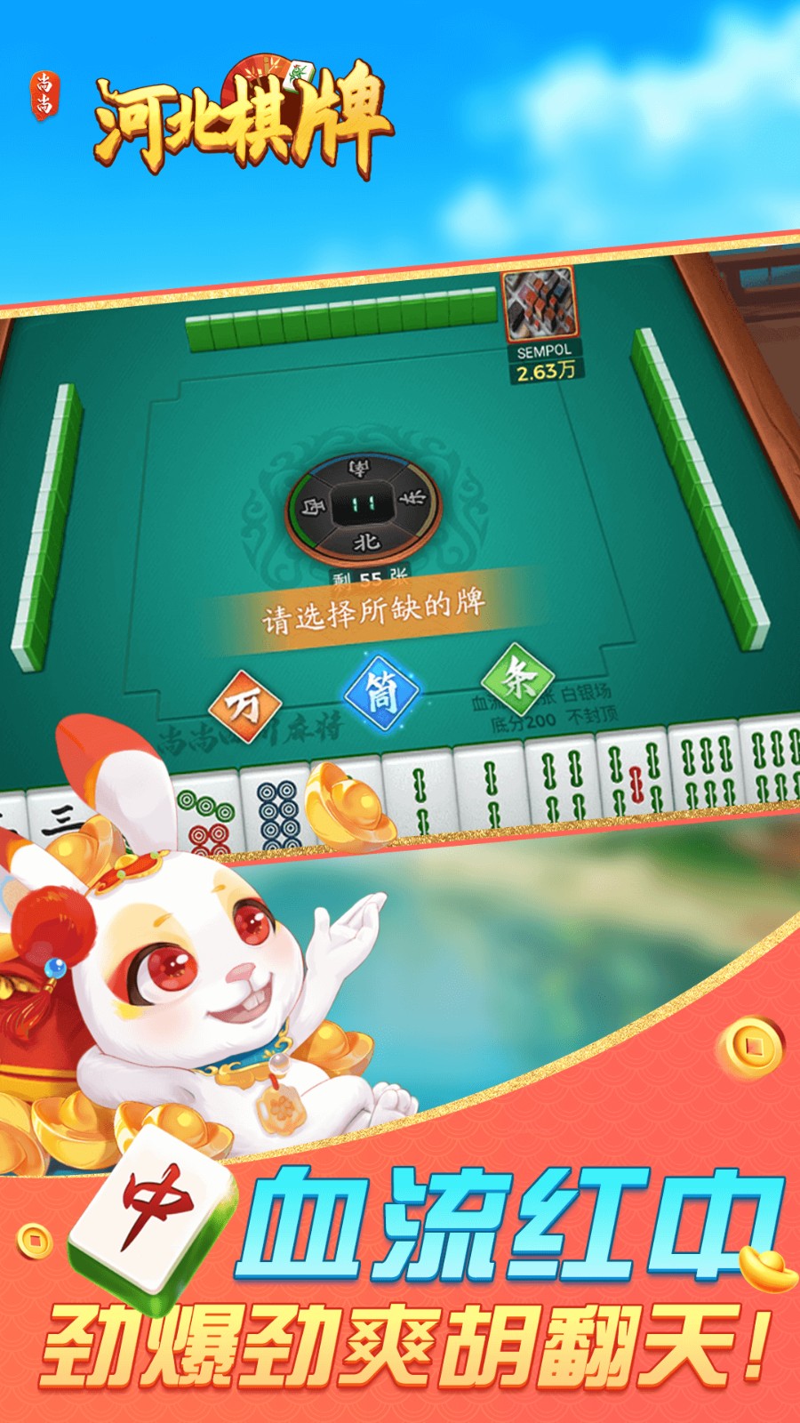 河北棋牌手游0