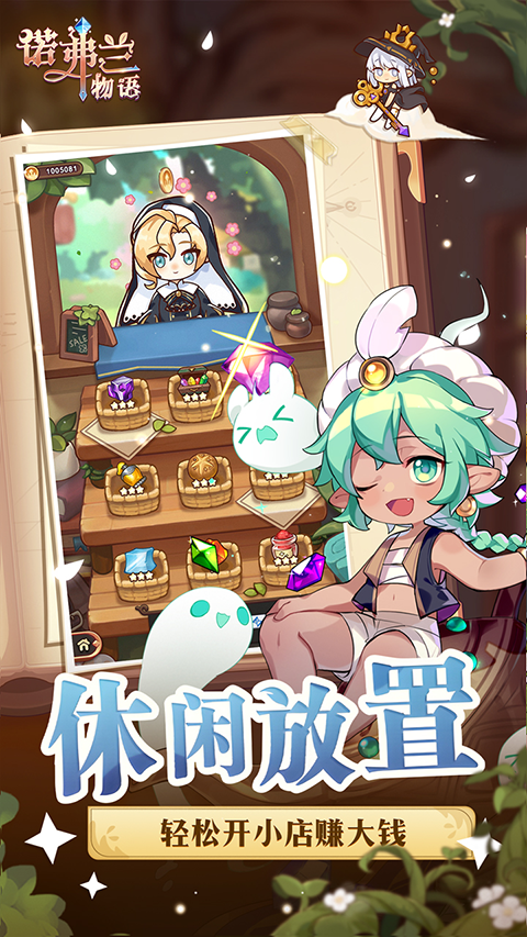 诺弗兰物语官方版2