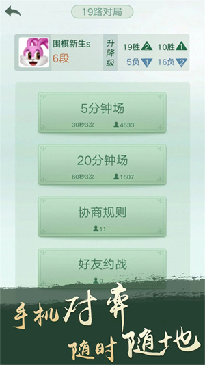 腾讯围棋手机版2