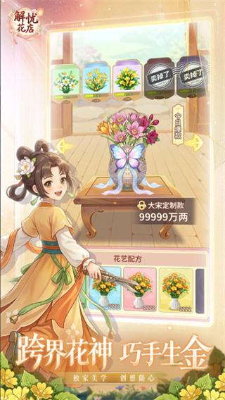 解忧花店2