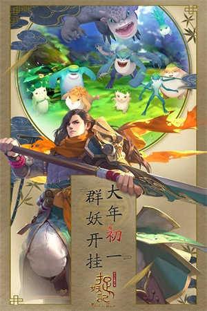 捉妖记手游1