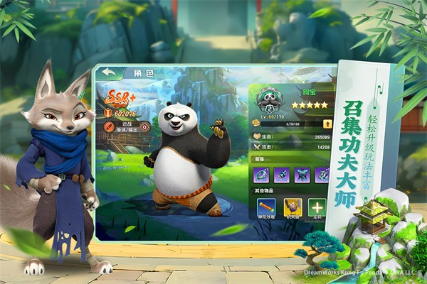 功夫熊猫神龙大侠手游0