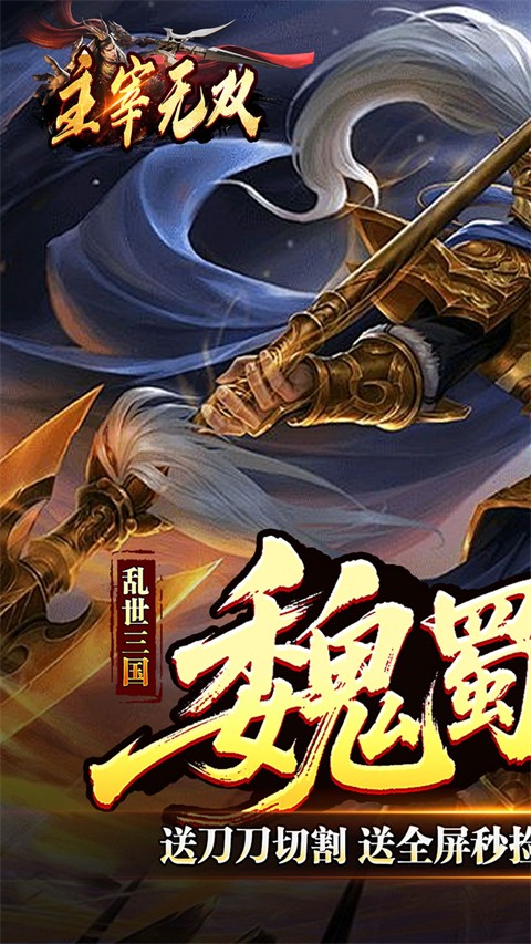 主宰无双手游1