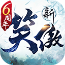 新笑傲江湖公测最新版