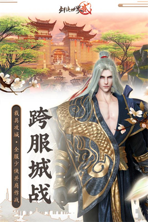 剑侠世界2金山版3