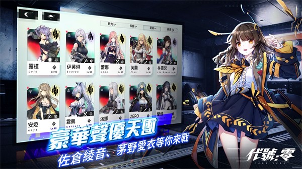 代号零游戏2
