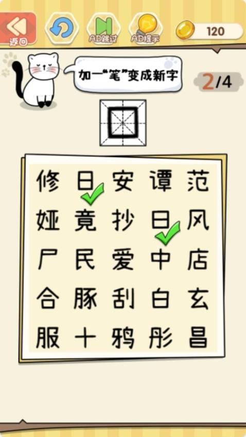 文字我最强游戏3