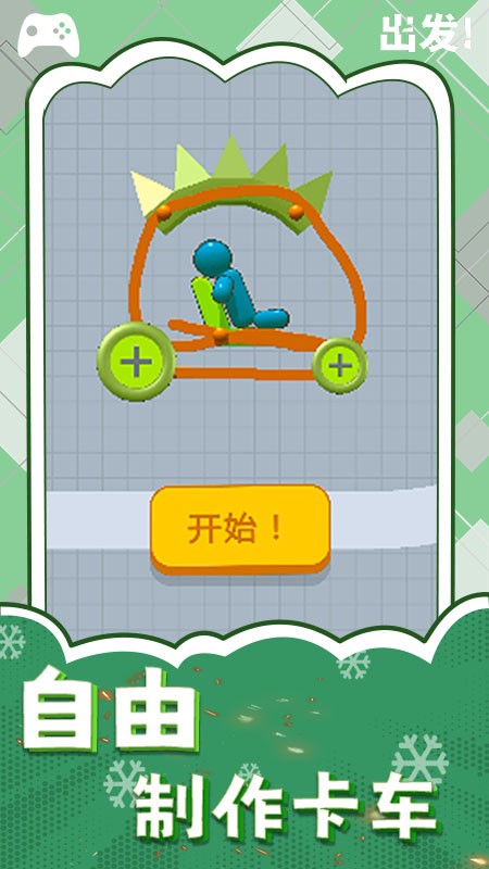 3D变形卡车游戏0