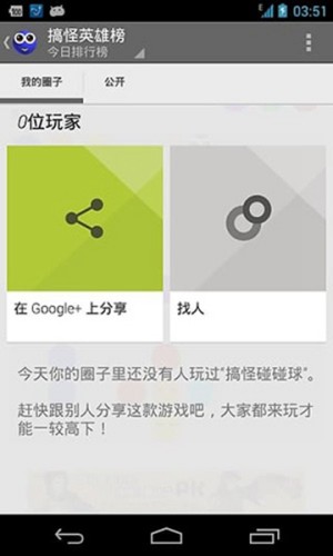 搞怪碰碰球2.0游戏3