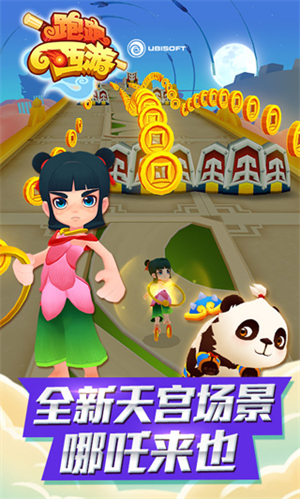跑跑西游手游最新版3