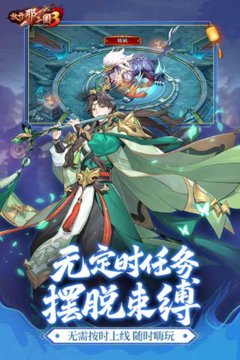 放开那三国3vivo版0