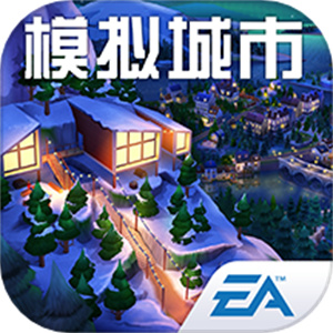 模拟城市：我是市长