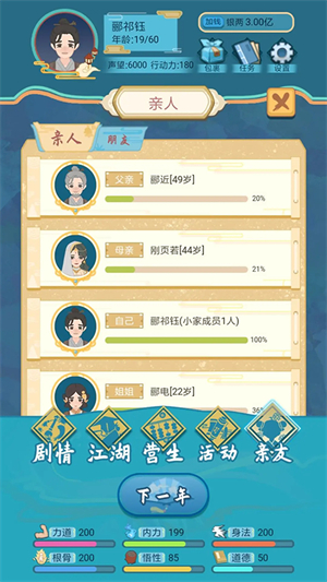 武侠人生模拟器最新版0