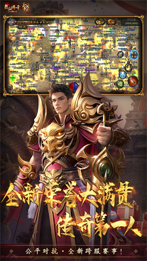 热血传奇手机版3