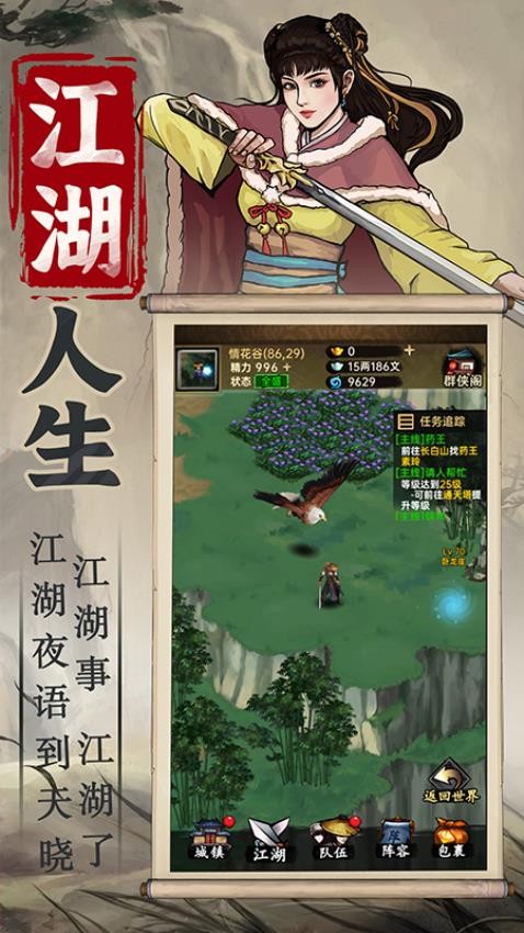 侠客与江湖游戏3