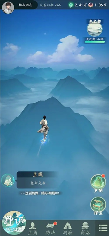 游三界2