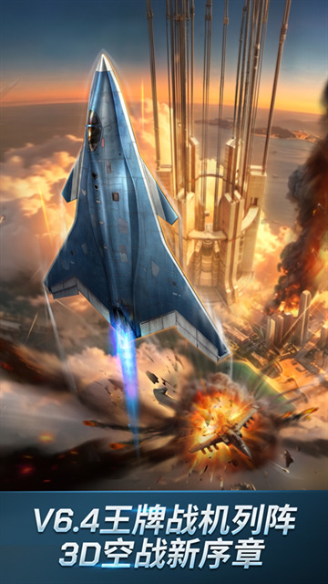 现代空战3D手游3