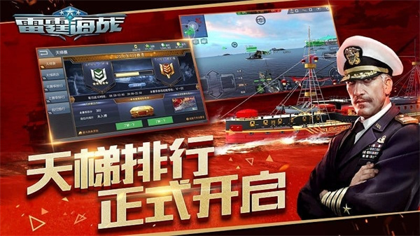 雷霆海战最新版1