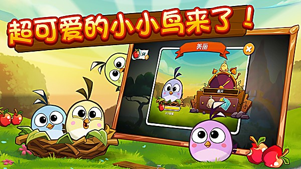 愤怒的小鸟2手游最新版3