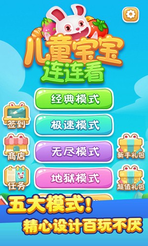 儿童宝宝连连看游戏3