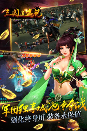 三国逍遥记官方版3