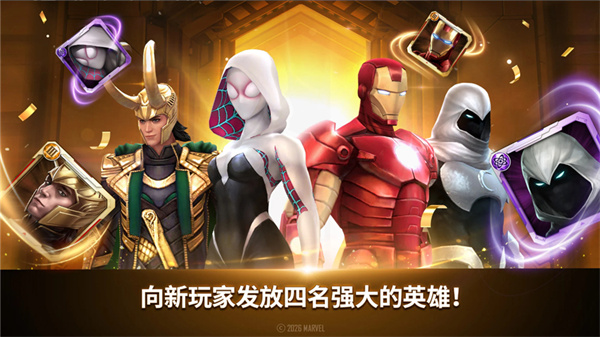 漫威未来之战内购破解版1