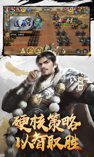 三十六计游戏手机版2