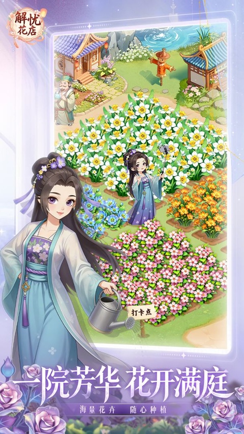 解忧花店游戏4