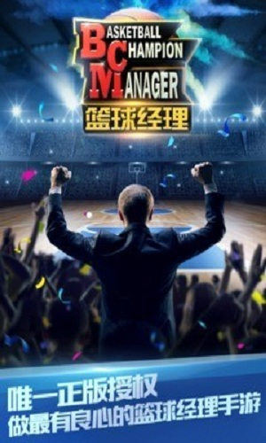 篮球经理手游0