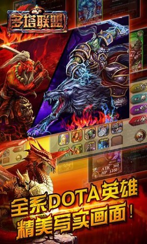 多塔联盟最新版3