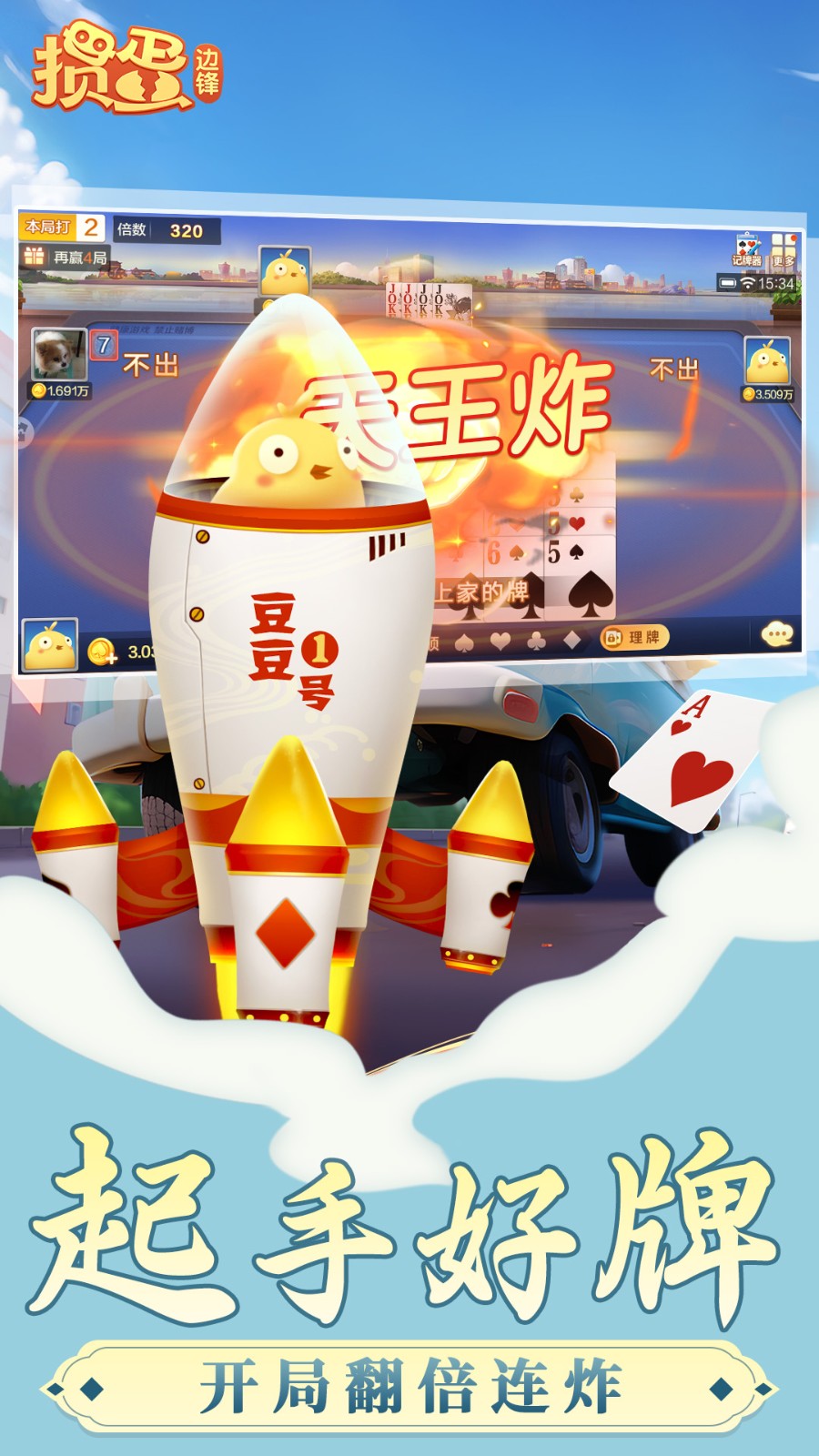 掼蛋游戏0