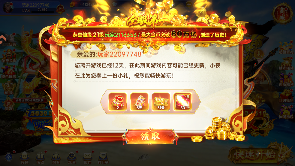 捕鱼新纪元小米版1