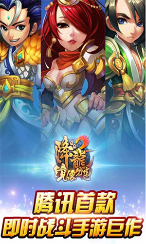 QQ降龙2手游4