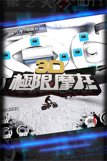3d极限摩托手机版0
