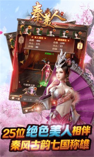 秦美人2游戏2