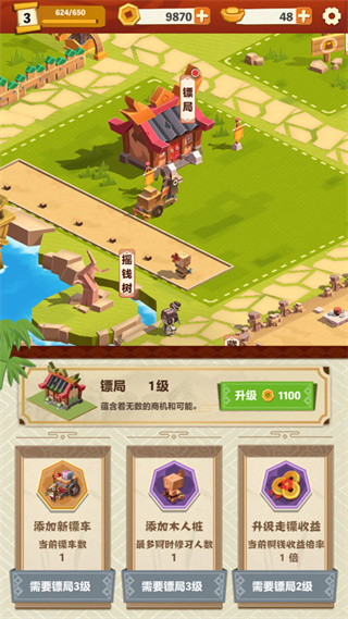 纸片镖局2
