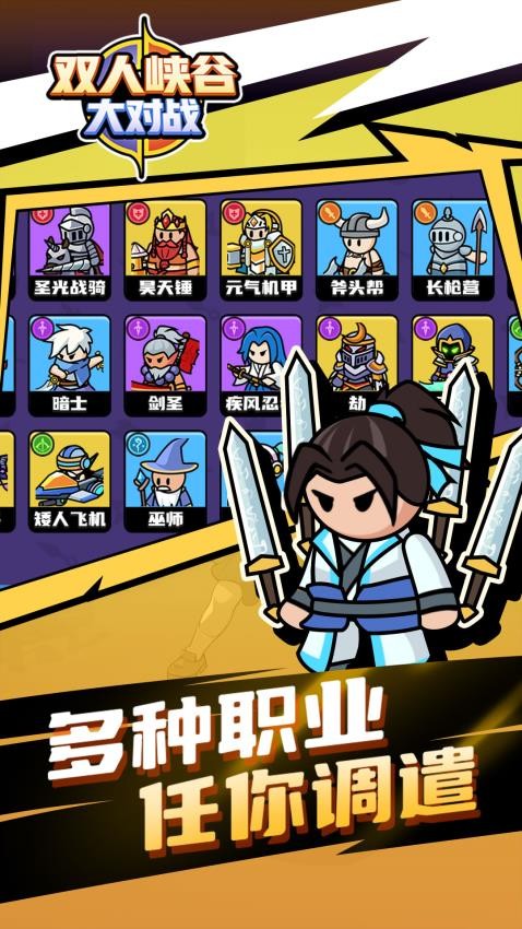 双人峡谷大对战游戏