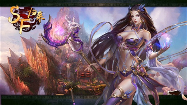sf归来最新版1