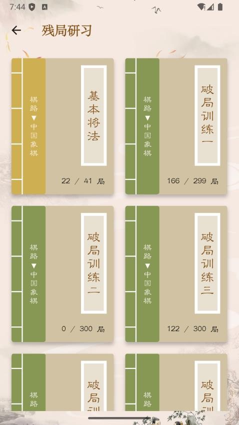 象棋公社游戏