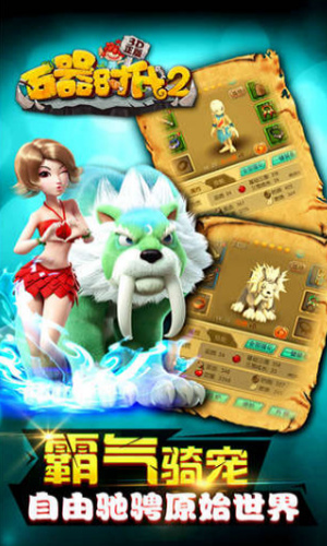 石器时代2猎人传说无限钻石版2