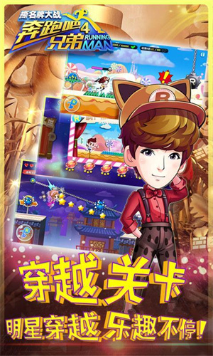 奔跑吧兄弟4撕名牌大战内购破解版4