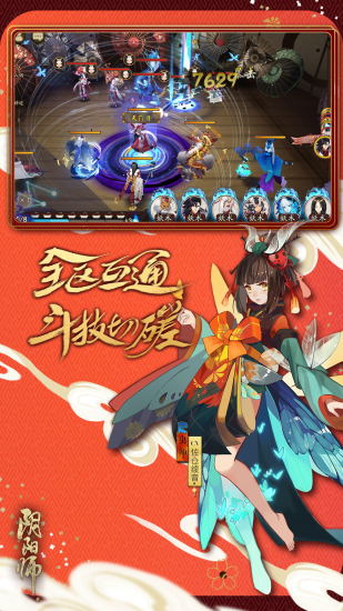 阴阳师 阴阳师联想渠道服