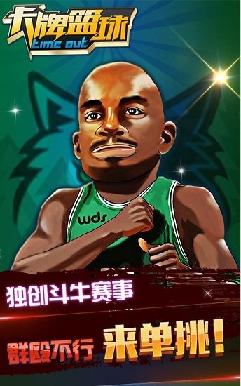 卡牌篮球游戏0