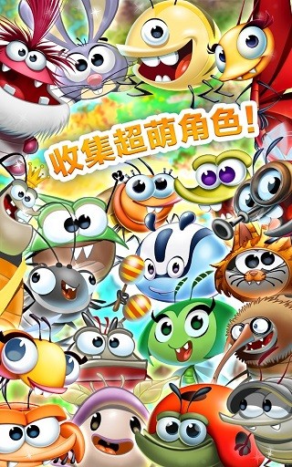 呆萌小怪物最新版本(Best Fiends)