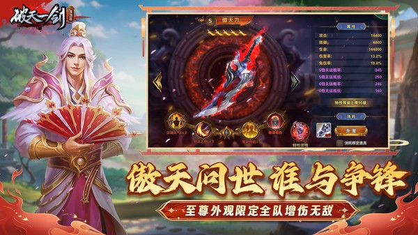 破天一剑手机版1