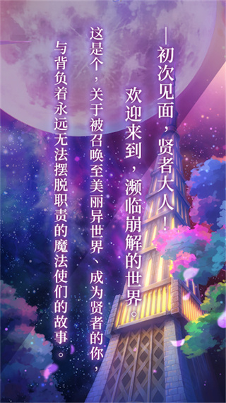 魔法使的约定中文版2