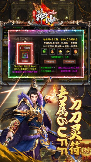 神仙online游戏2