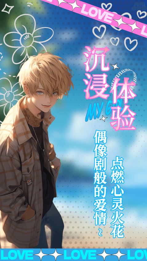 乙女养成模拟器双男主游戏