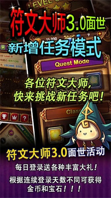 符文大师游戏1